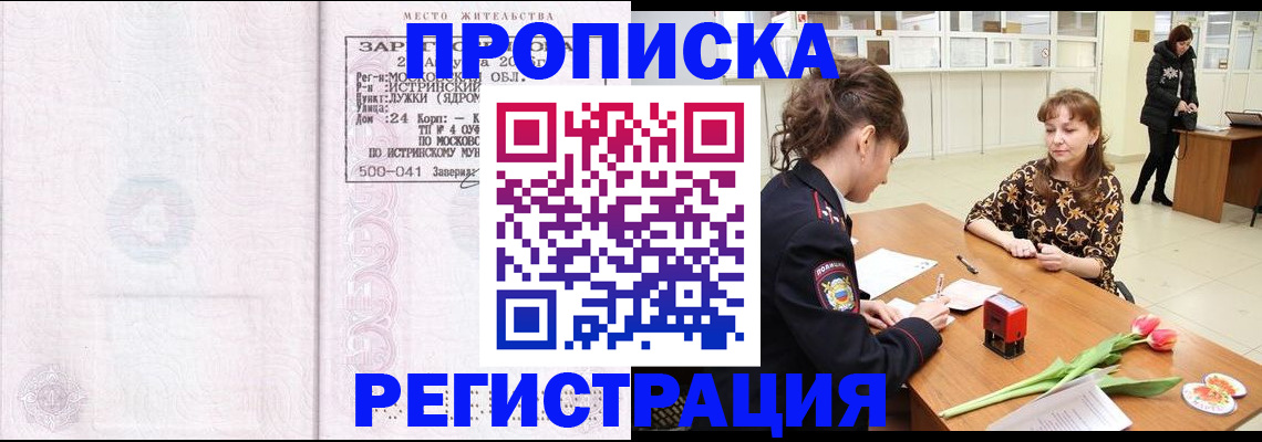 купить прописку в Краснослободске