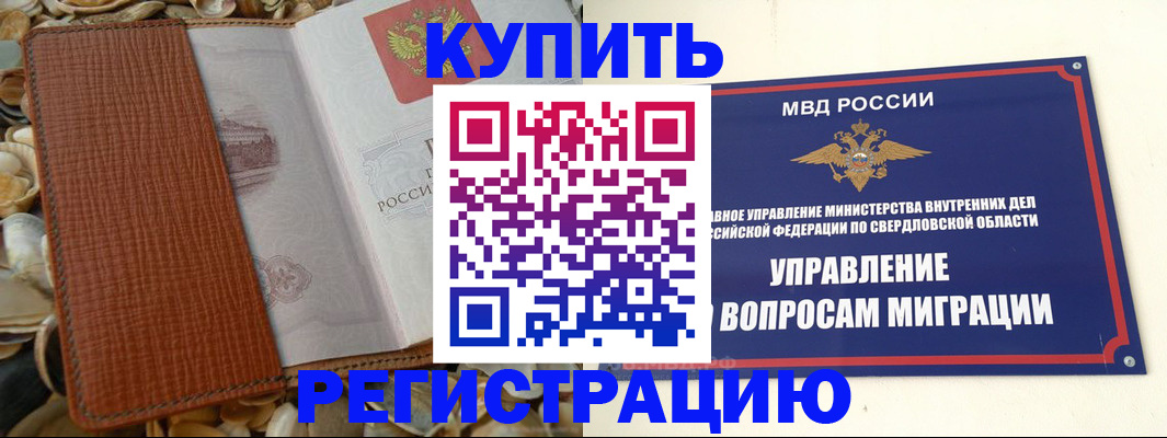 временная регистрация недорого в Краснослободске