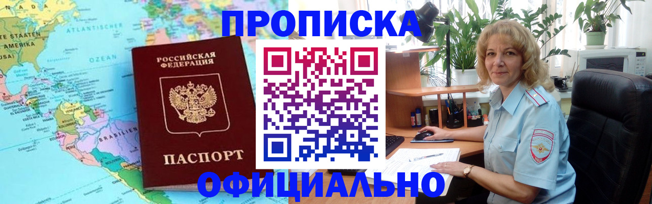 купить прописку в Краснослободске